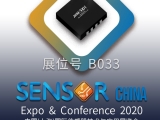 久好電子邀您相約2020上海Sensor China！