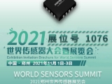 感知世界·智創(chuàng)未來，久好電子即將亮相2021鄭州世界傳感器大會！