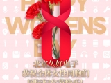 久好電子恭祝全體女性同胞們國際婦女節(jié)快樂！