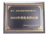 再譜新篇!久好電子榮膺安培龍2022年度優(yōu)秀供應(yīng)商